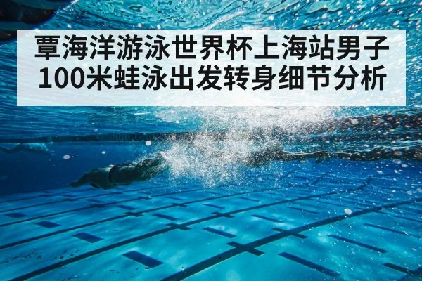 breaststroke swimmer underwater pool